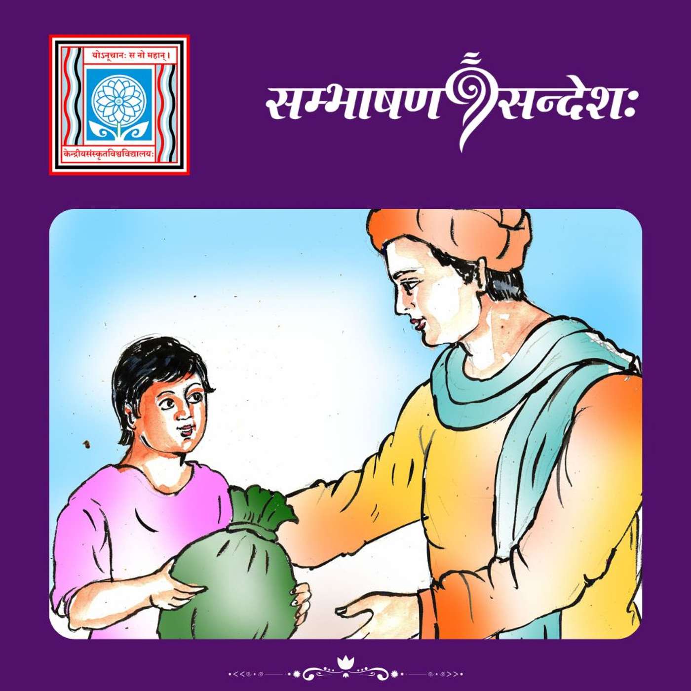 छात्रस्य निःस्पृहता