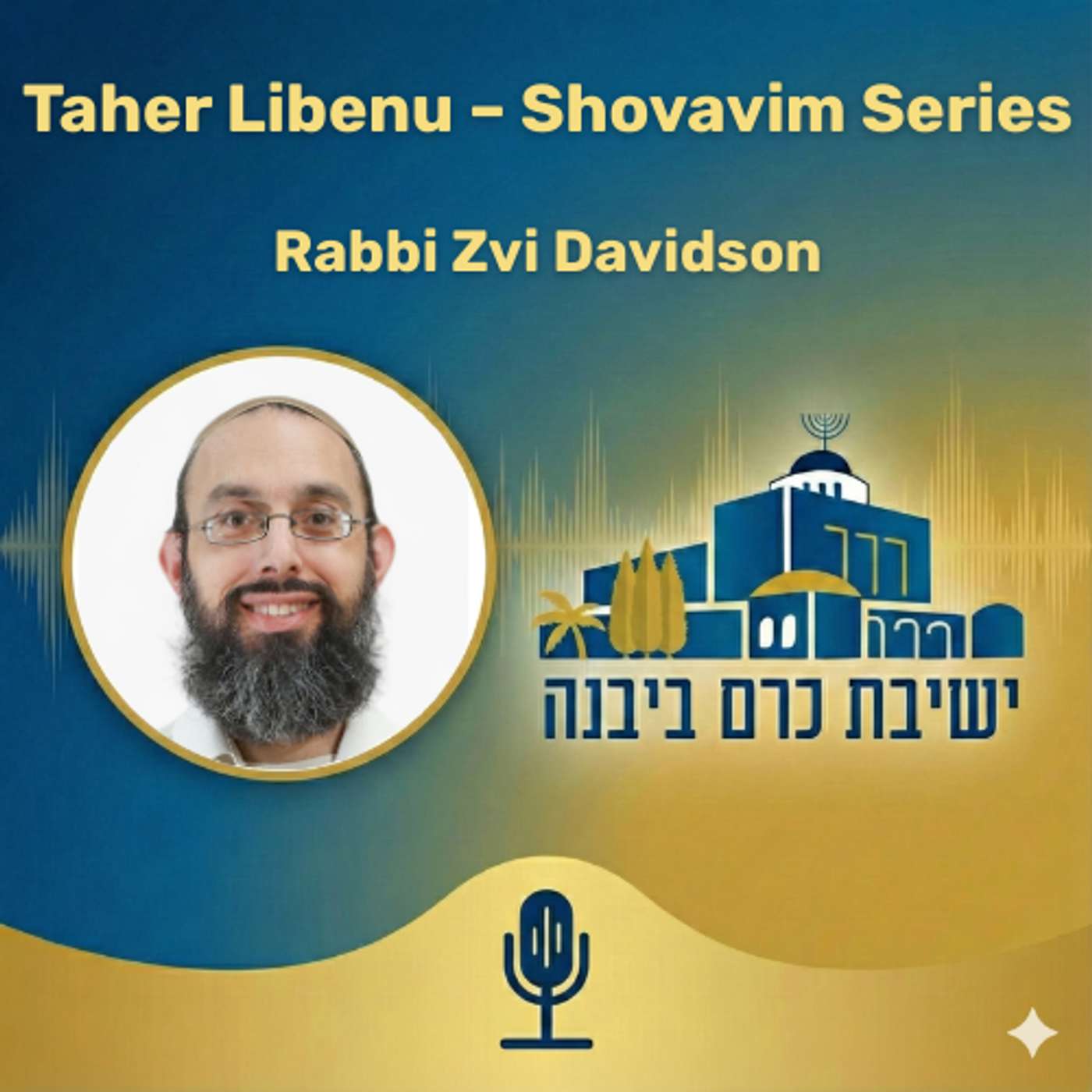 Taher Libenu – Shovavim Series | Rabbi Zvi Davidson (Yeshivat Kerem B'Yavneh)