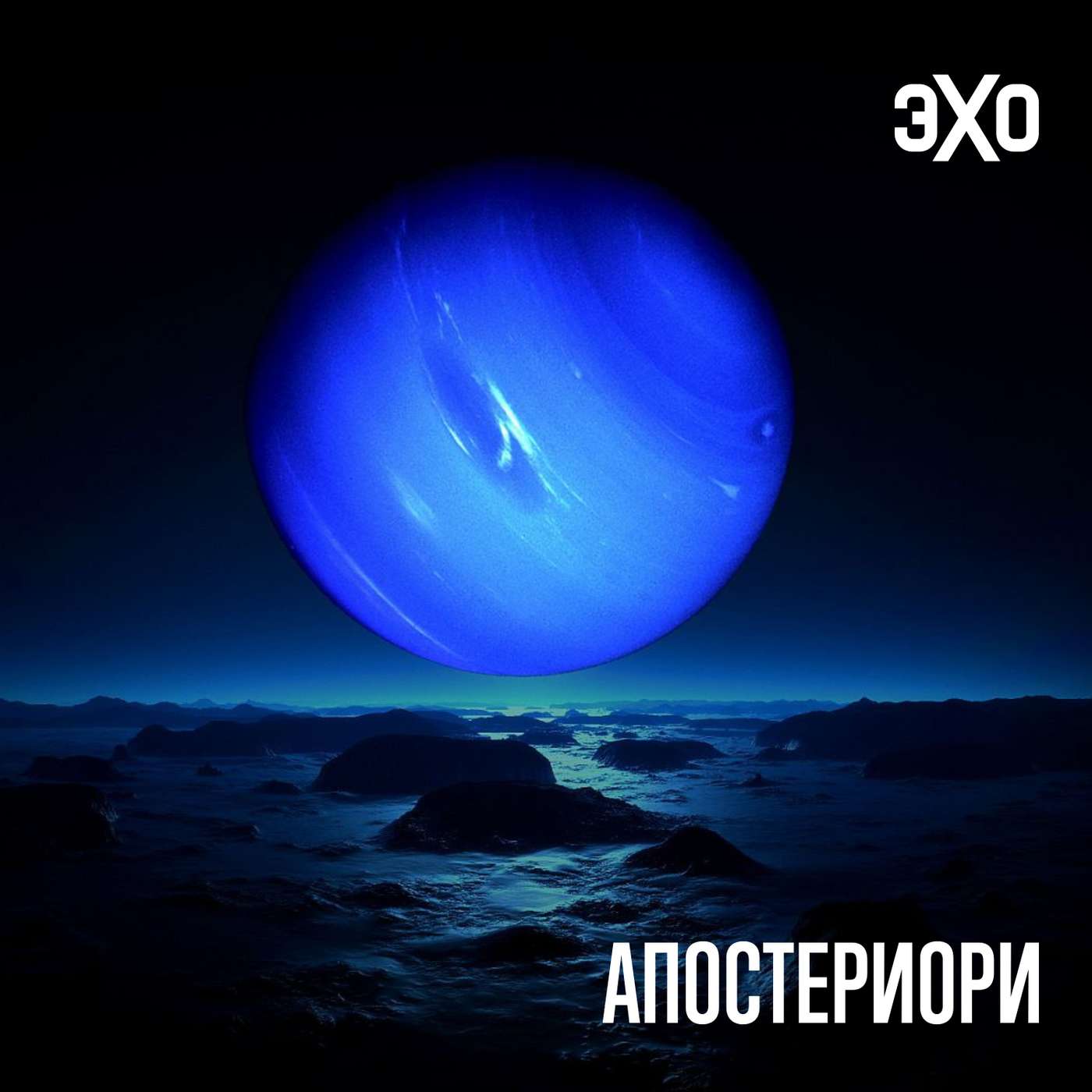 Новое состояние вещества может помочь понять недра далёких планет episode artwork