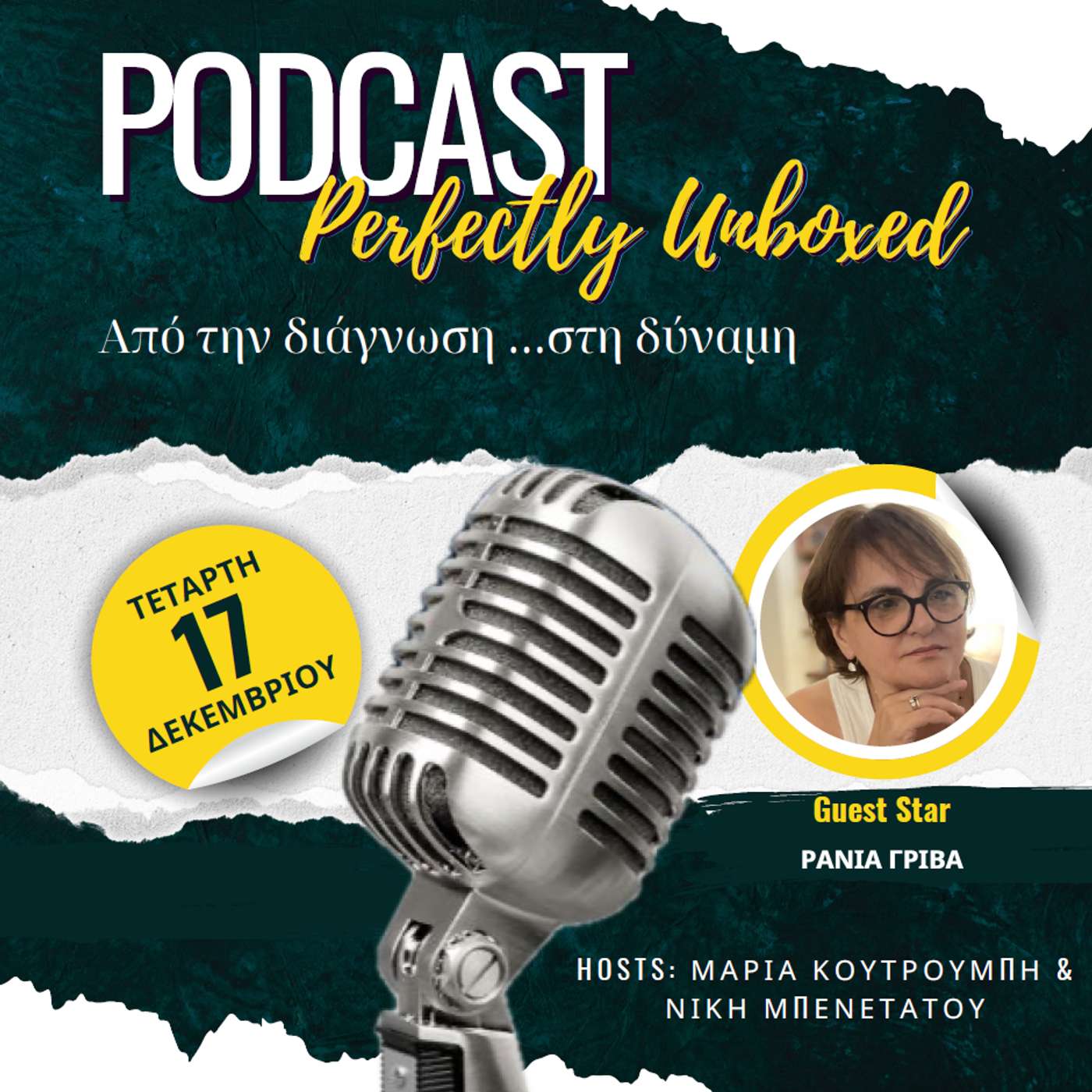 Perfectly Unboxed #2 - Rania Griva
