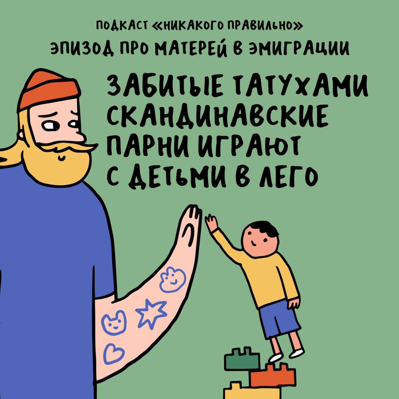 Рейвы для родителей, вшивый фейсбук и второе взросление. Про материнство в эмиграции Рейвы для родителей, вшивый фейсбук и второе взросление. Про материнство в эмиграции