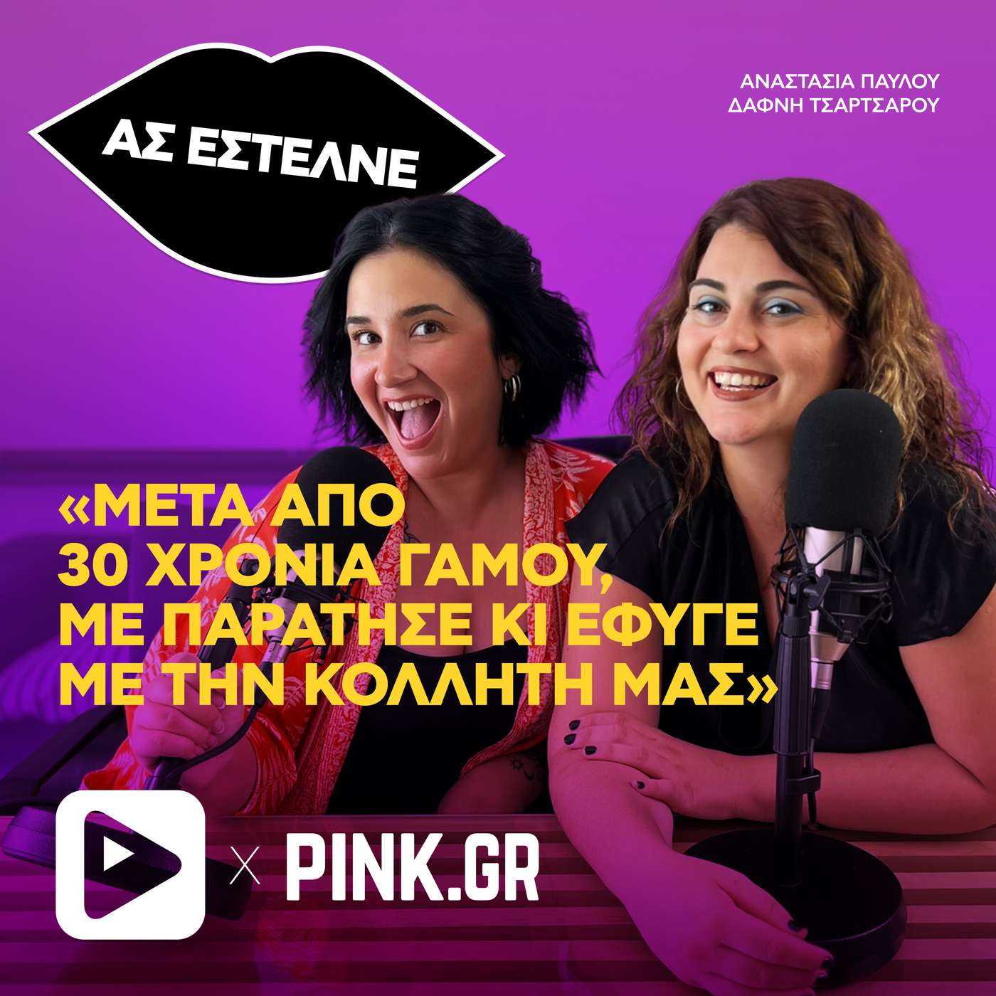 «Μετά από 30 χρόνια γάμου, με παράτησε κι έφυγε με την κολλητή μας»