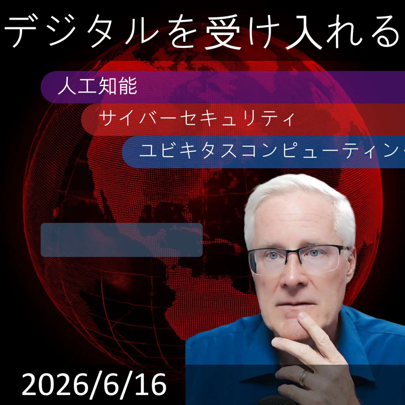 2026年6月19日 | 政府DXのレジリエンスを高める運用モデル遅れ