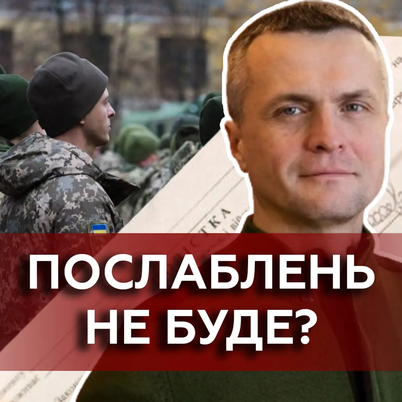 ????НЕЗРУЧНІ аспекти МОБІЛІЗАЦІЇ. Піхоті — особливий статус! Чому підготовки недостатньо?