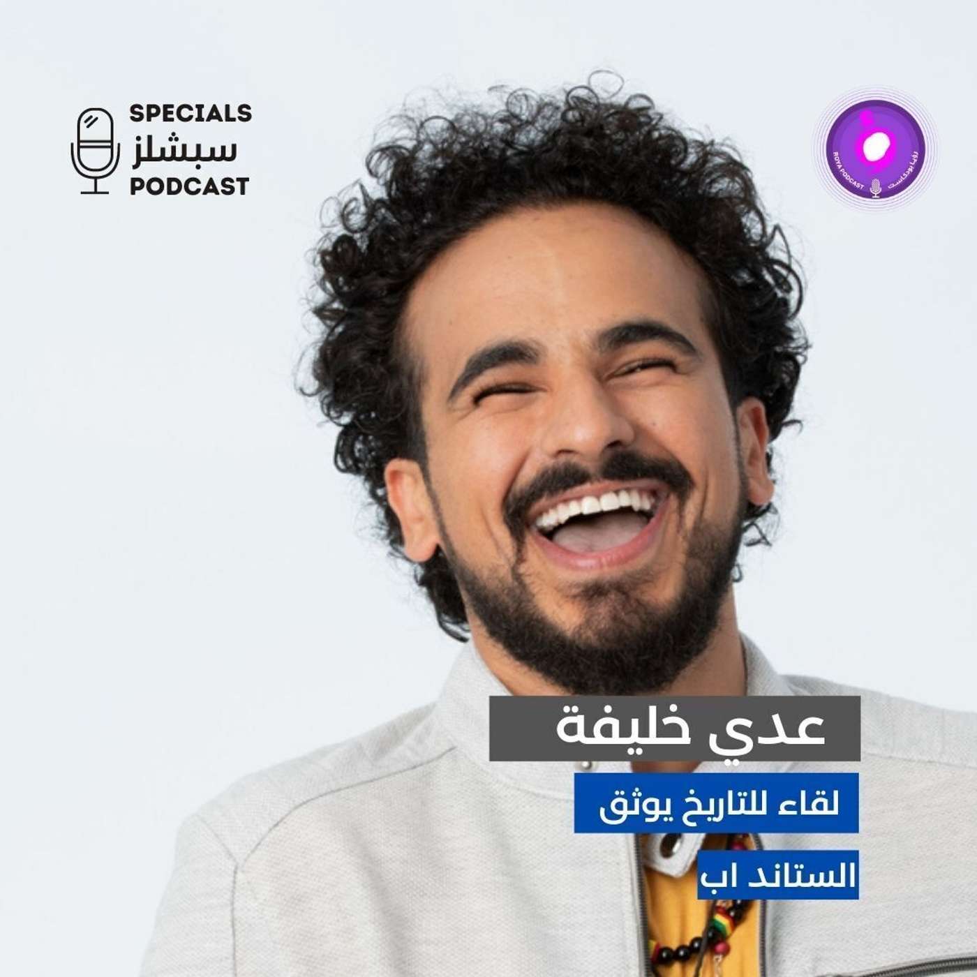 عدي خليفة