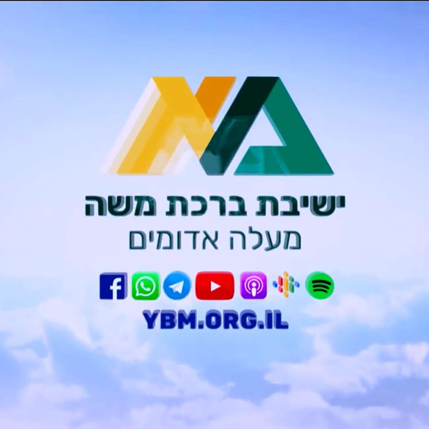 הגאווה (יא) episode artwork