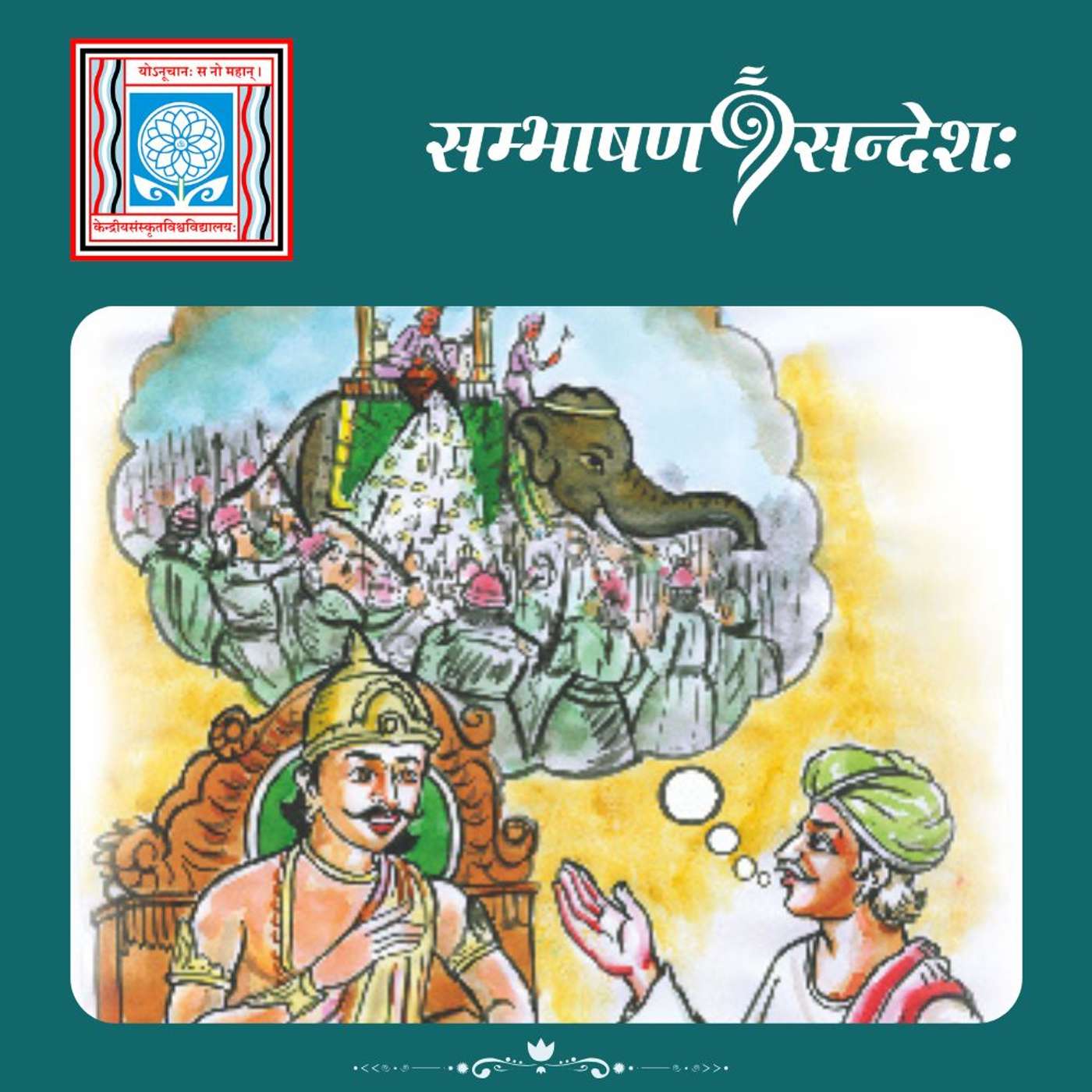 जयस्य कारणम्