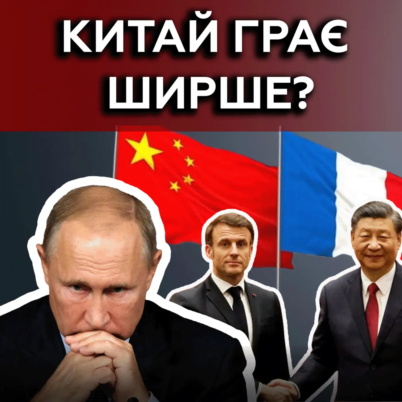 Сі Цзіньпін обрав ЄВРОПУ, а не Росію? БИТВА за Європу?