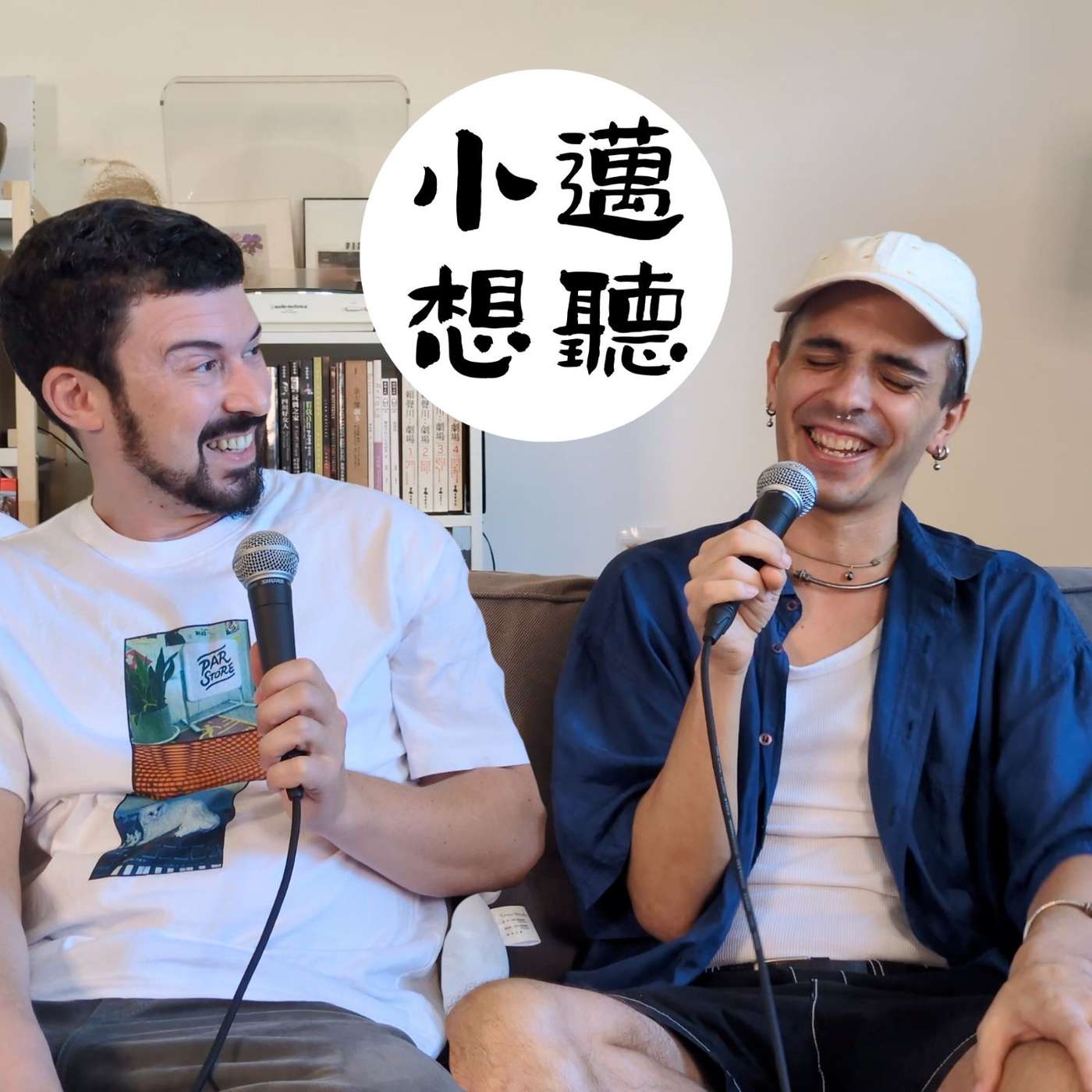 什麼才是家？在台灣同志社群找到歸屬感（ft. 梵雅戈）【上】