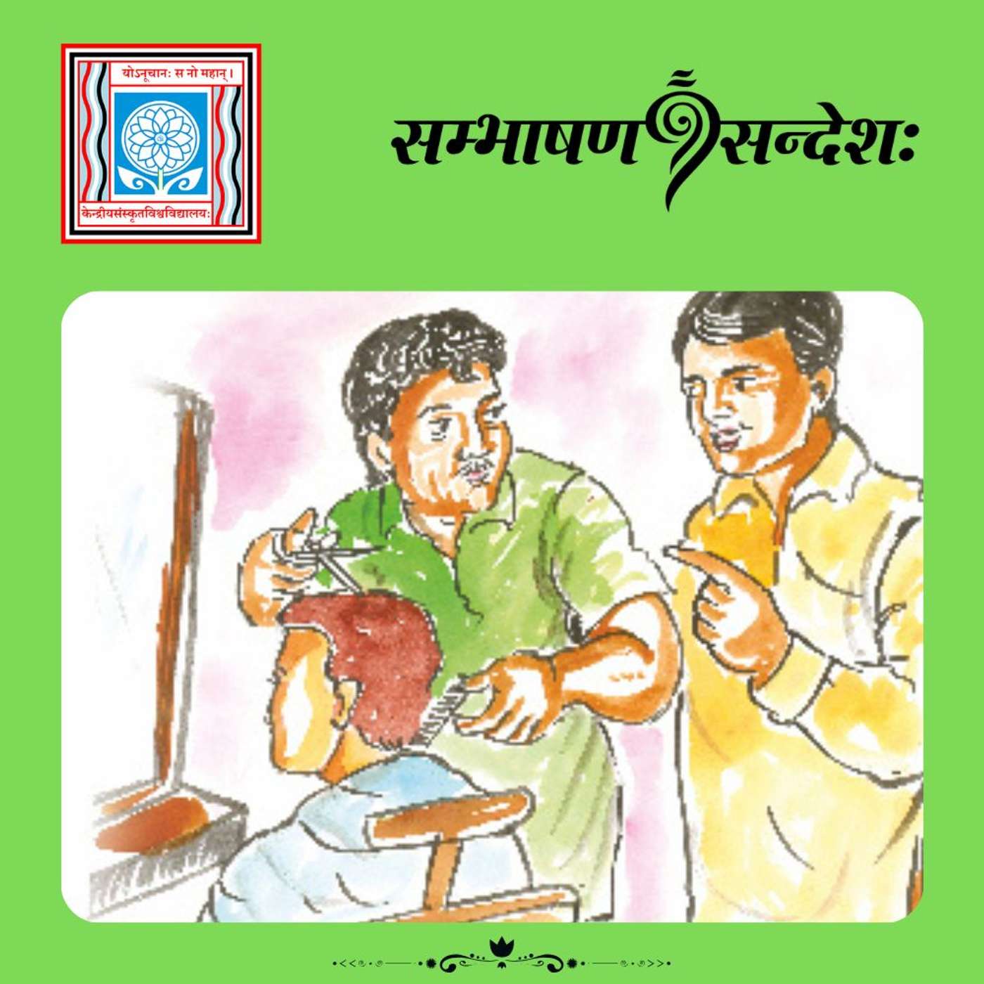 देशभक्तिः
