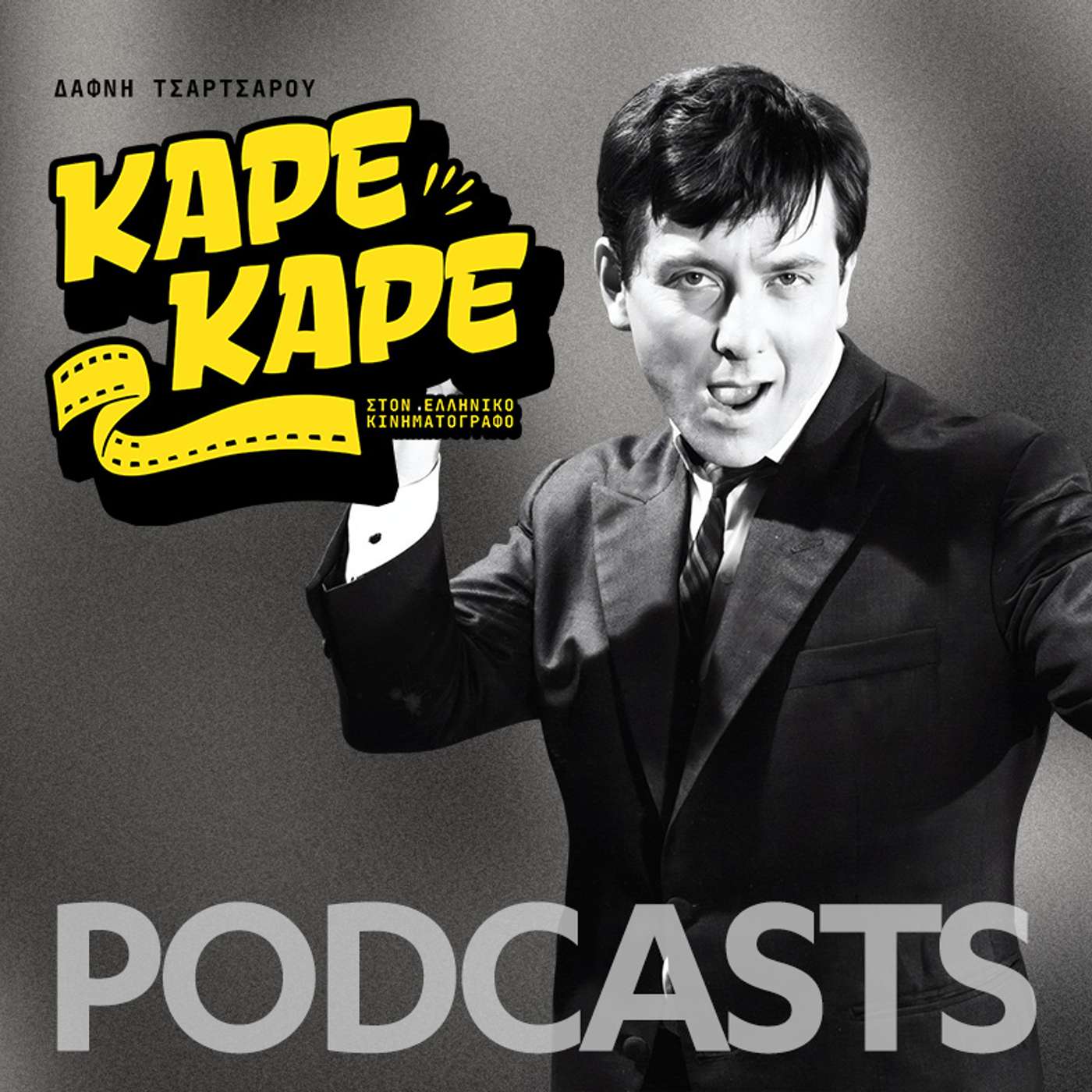 Ο κωμικός ηθοποιός που γλίτωσε το εκτελεστικό απόσπασμα τελευταία στιγμή