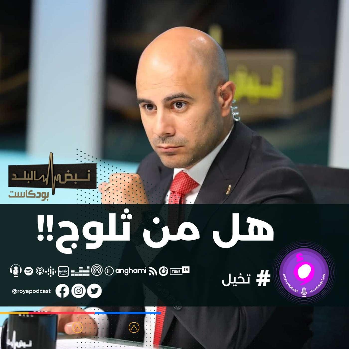 هل من ثلوج