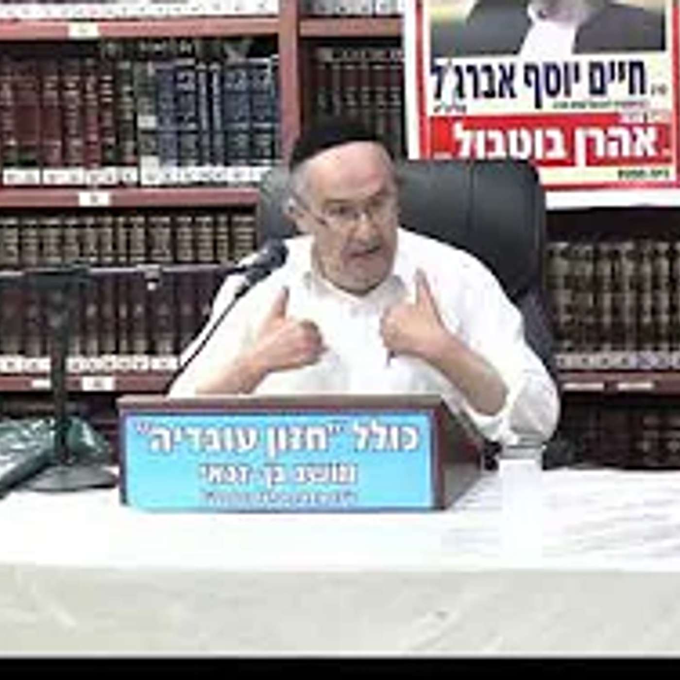 הרב מיכאל שושן :  מדוע כדאי לקב"ה להשאיר אותך עוד שנה ?