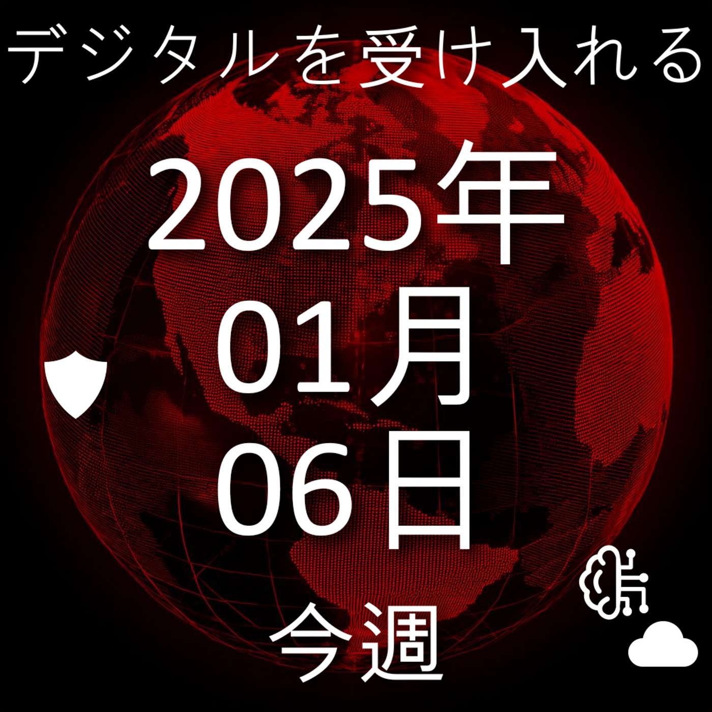 2025年1月6日