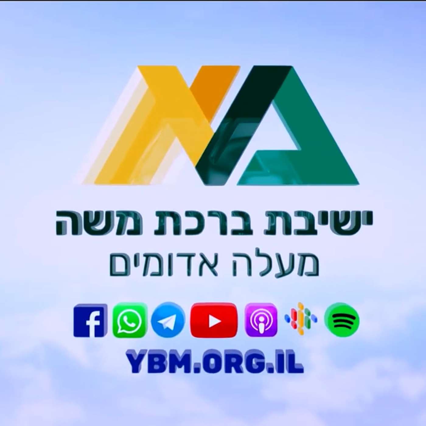 המוסר episode artwork