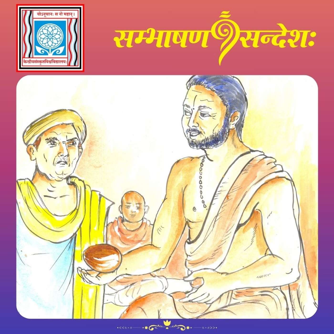 मोक्षस्य कः मार्गः ?