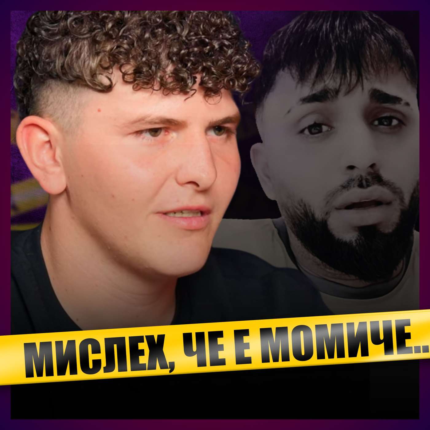 Мъжки "ЕСКОРТ" изнудва за пари