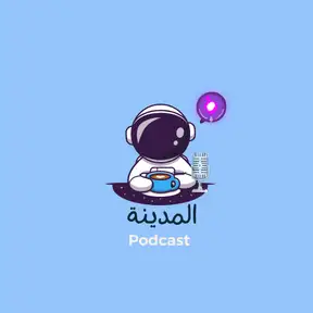 The City - المدينة 