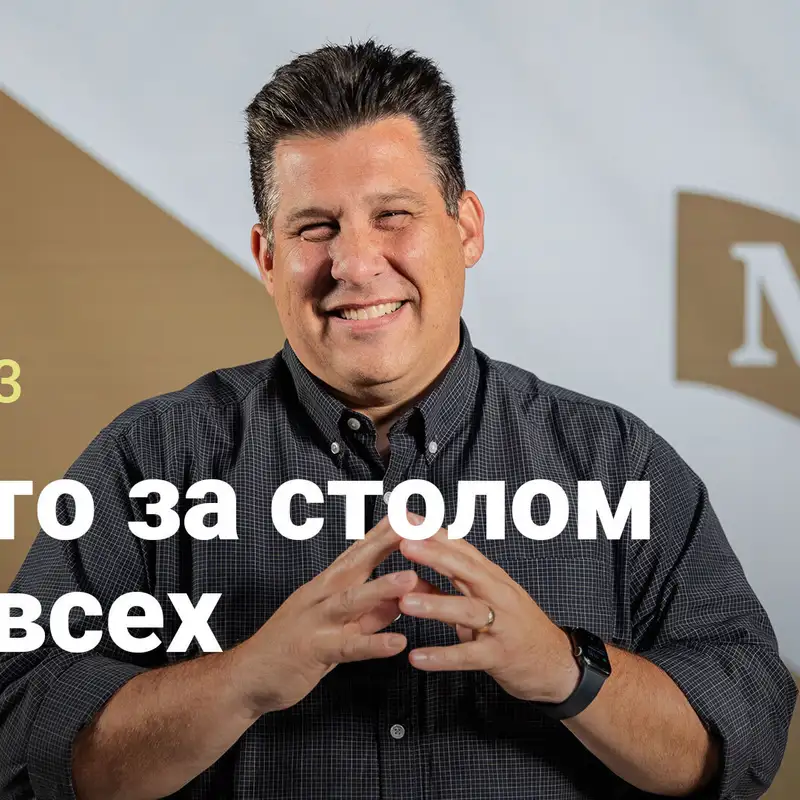 Место за столом для всех | Евангелие от Марка: Движение выбранных | Неделя 3