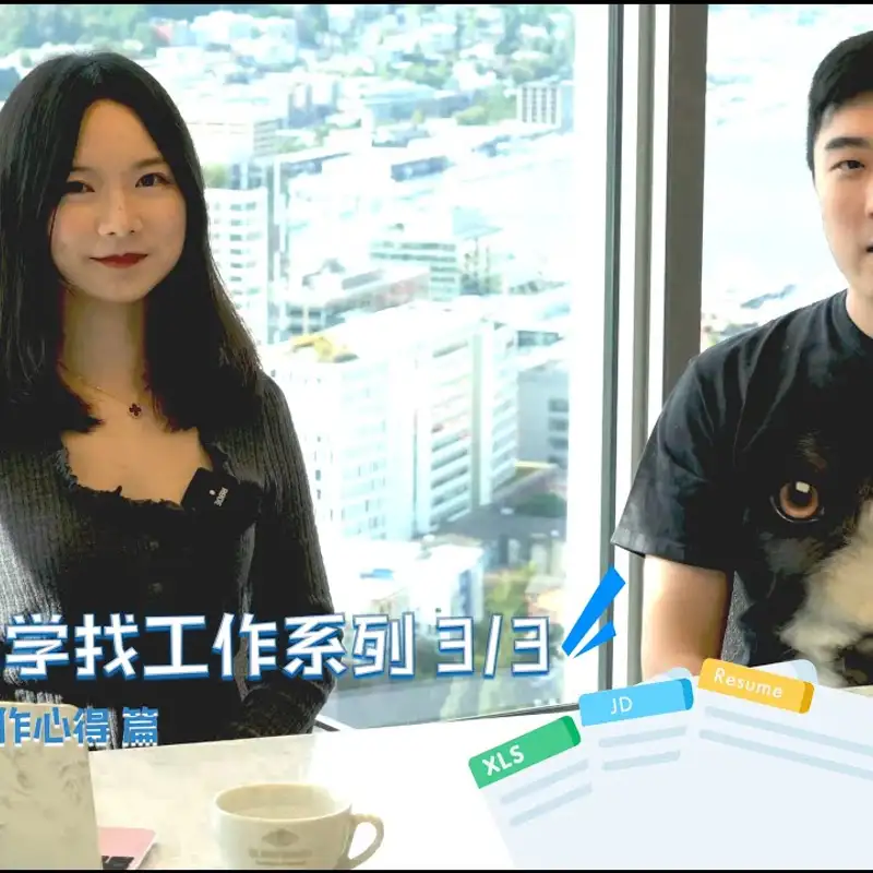 E19. 如何管理两百份海投？ 找工作时候要注意什么心态和方法？｜Data Scientist求职3⧸3