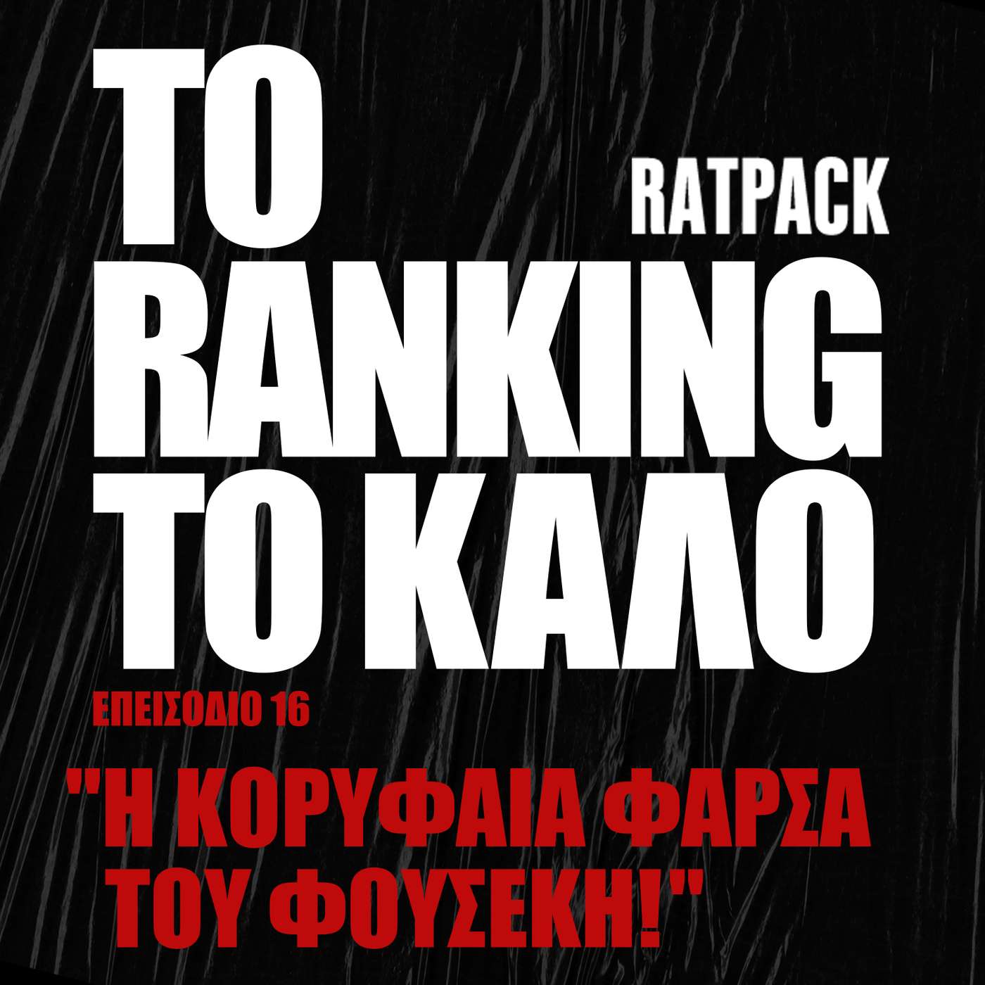 Η Κορυφαία Φάρσα του Φουσέκη! | To Ranking το Καλό #16 episode artwork