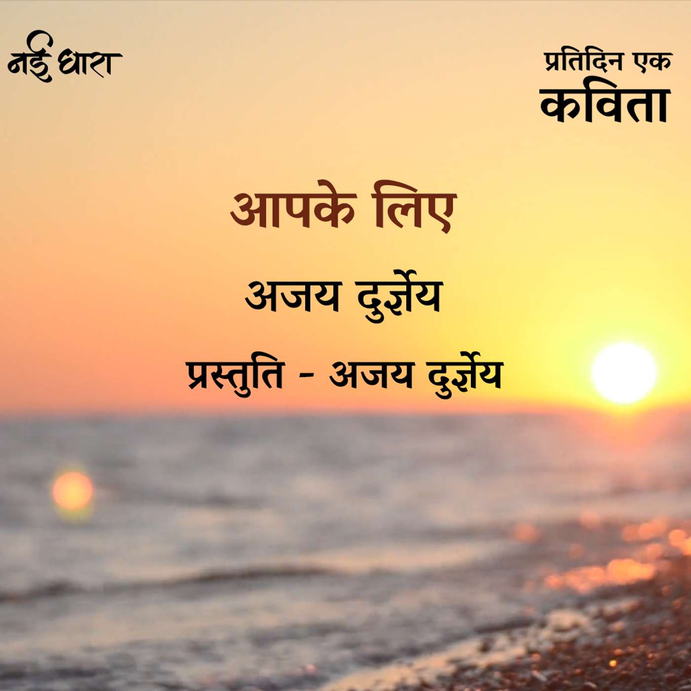 Aapke Liye | Ajay Durgyey