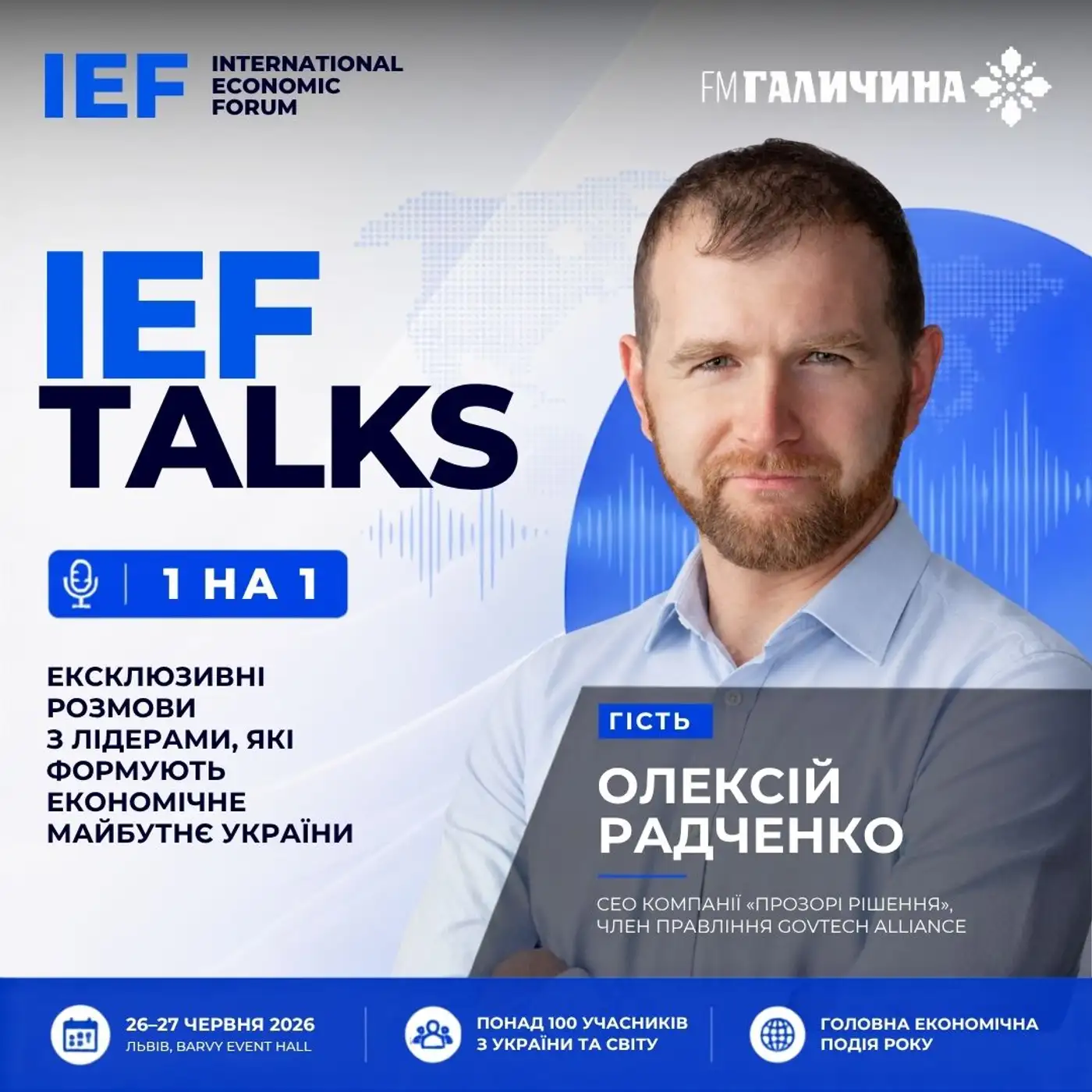 ОЛЕКСІЙ РАДЧЕНКО: ЩО ТРЕБА ЗНАТИ ПРО ЦИФРОВІЗАЦІЮ УКРАЇНИ?