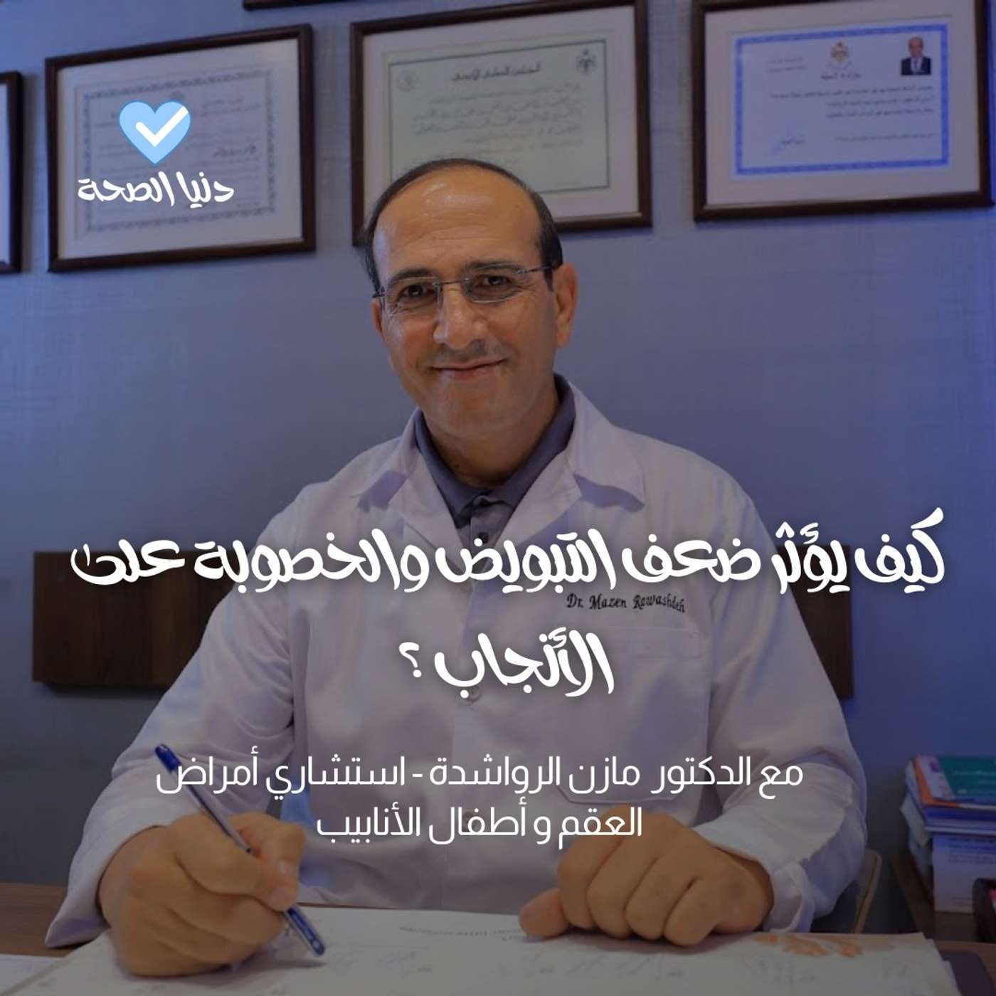 كيف يؤثر ضعف التبويض والخصوبة على الأنجاب ؟