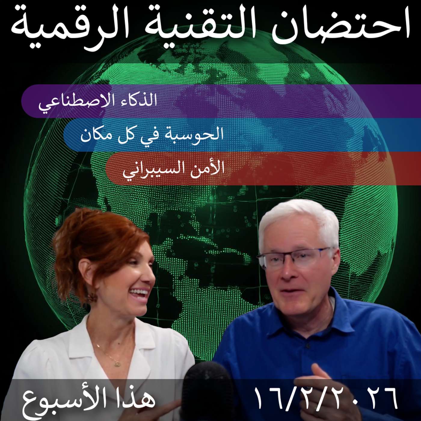 February 16, 2026 | AI in Warfare, Digital Transformation News & Personal Refle...