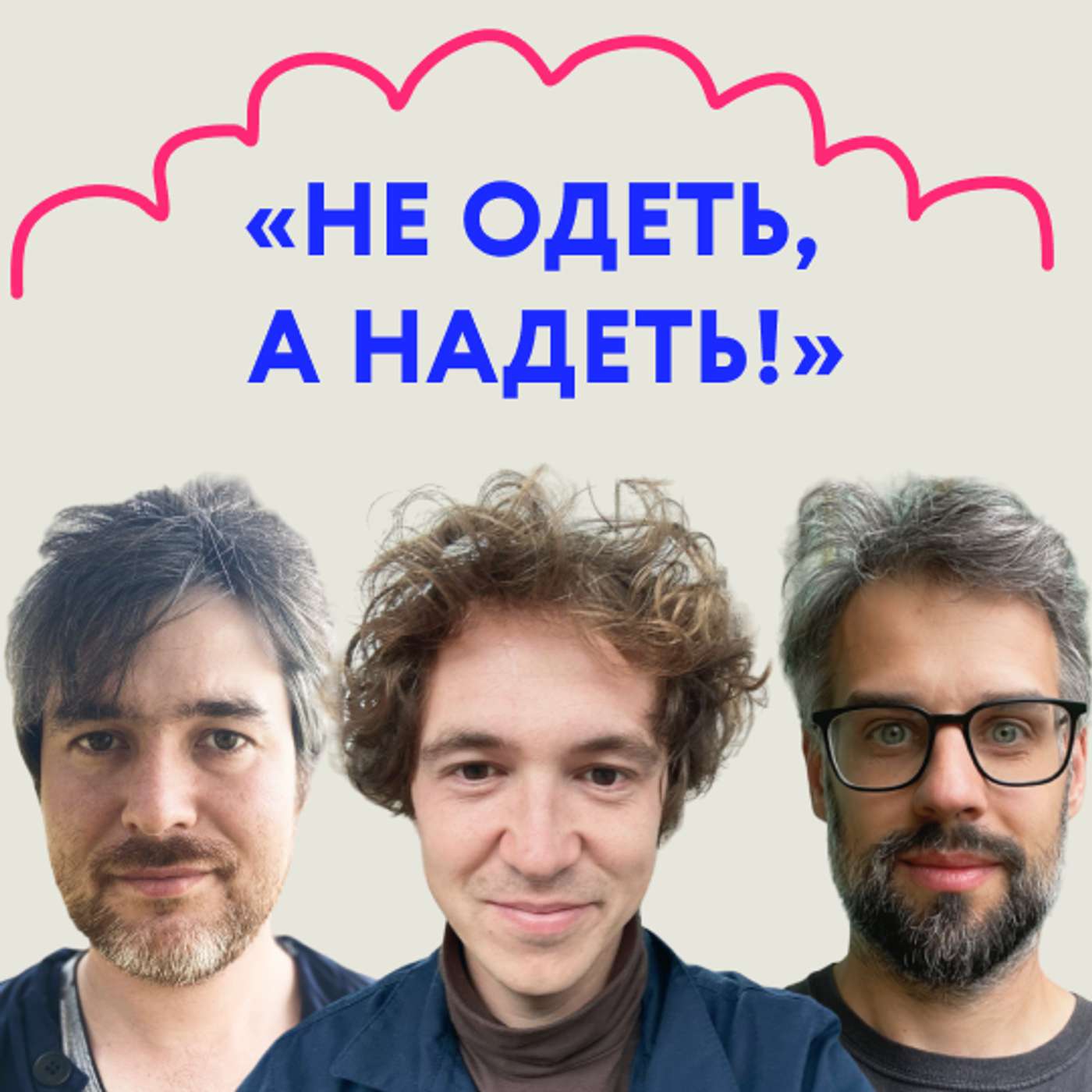«Не одеть, а надеть!» Типа выпуск о том, как говорить мармально «Не одеть, а надеть!» Типа выпуск о том, как говорить мармально