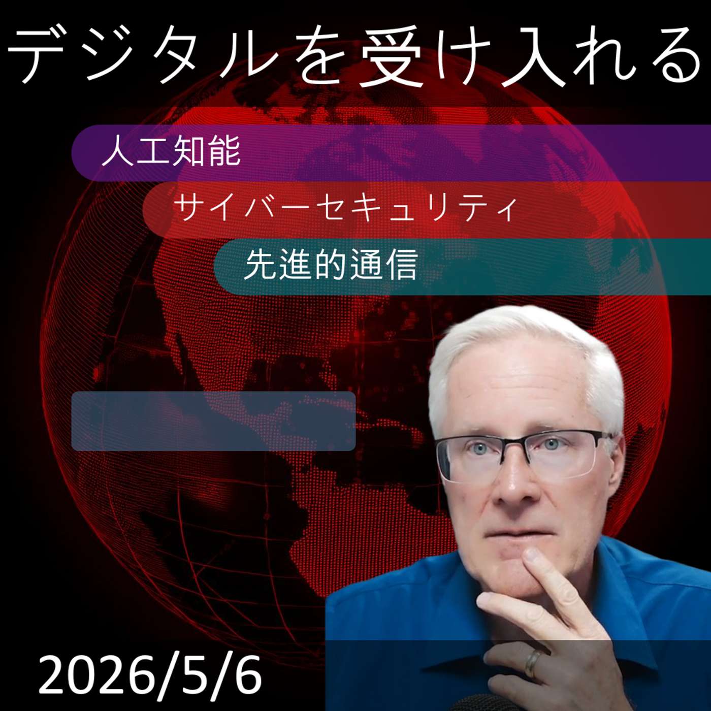 2026年5月8日 | 政府のデジタルトランスフォーメーションとAI統合の挑戦