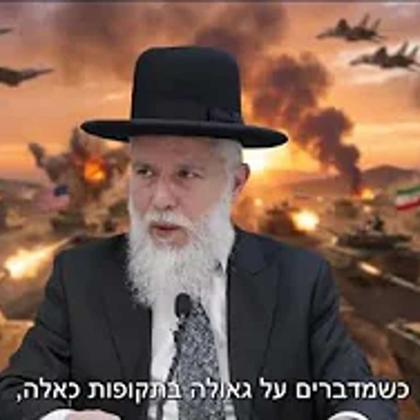 מסר חשוב-הגאולה כאן! עימות מיידי! הנבואה מתגשמת לנגד עיננו - ארה'ב הרב זמיר כהן מסר חשוב-הגאולה כאן! עימות מיידי! הנבואה מתגשמת לנגד עיננו - ארה'ב הרב זמיר כהן