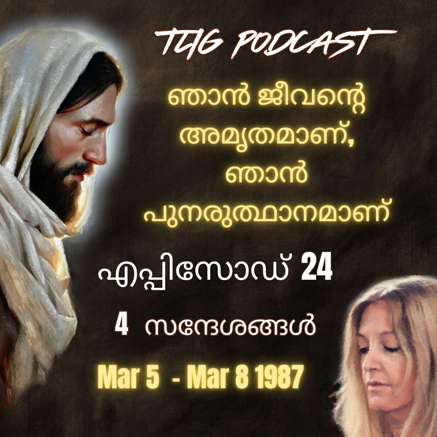 Ep 24: ഞാൻ ജീവന്റെ അമൃതാണ്, ഞാൻ പുനരുത്ഥാനമാണ് episode artwork