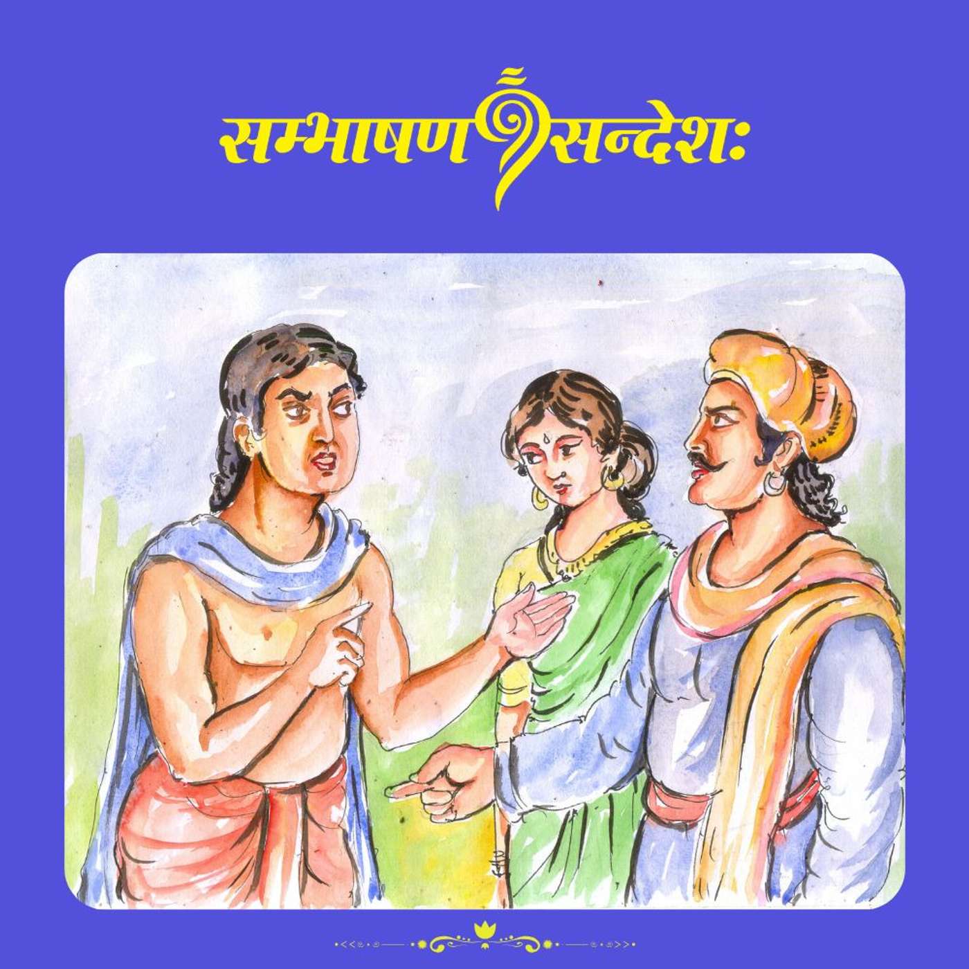 आचारानुगुणं फलम्