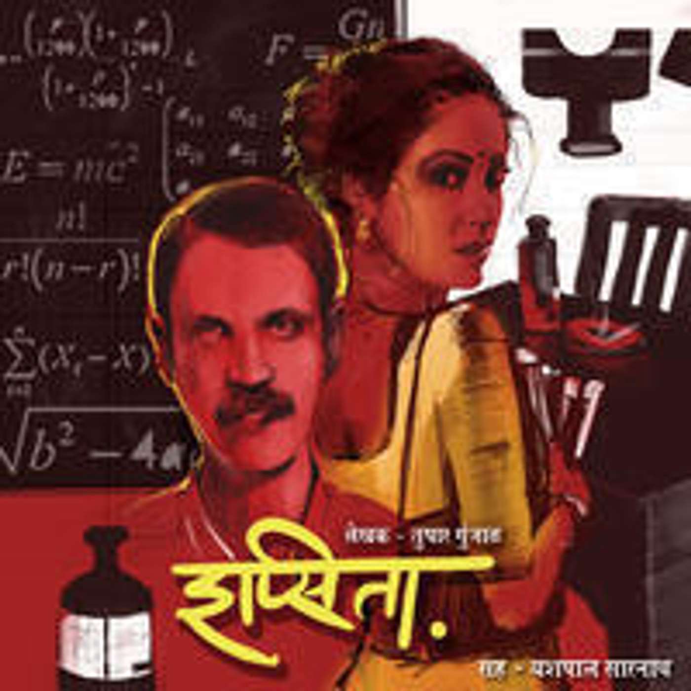 6: झलक -  इप्सिता... episode artwork