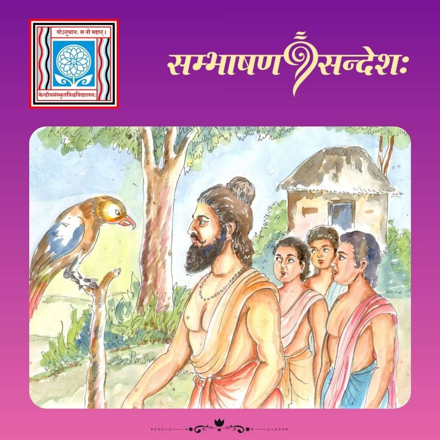 वेदविदः पक्षिणः