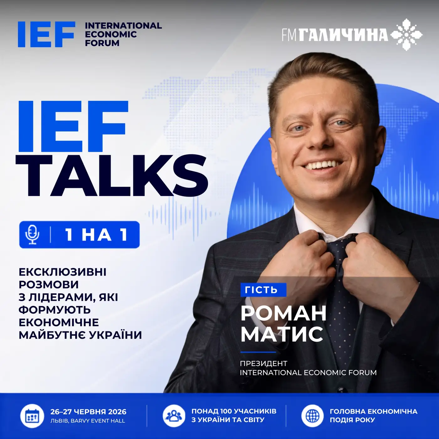 РОМАН МАТИС: ЯКОЮ БУДЕ ГОЛОВНА ЕКОНОМІЧНА ПОДІЯ РОКУ?