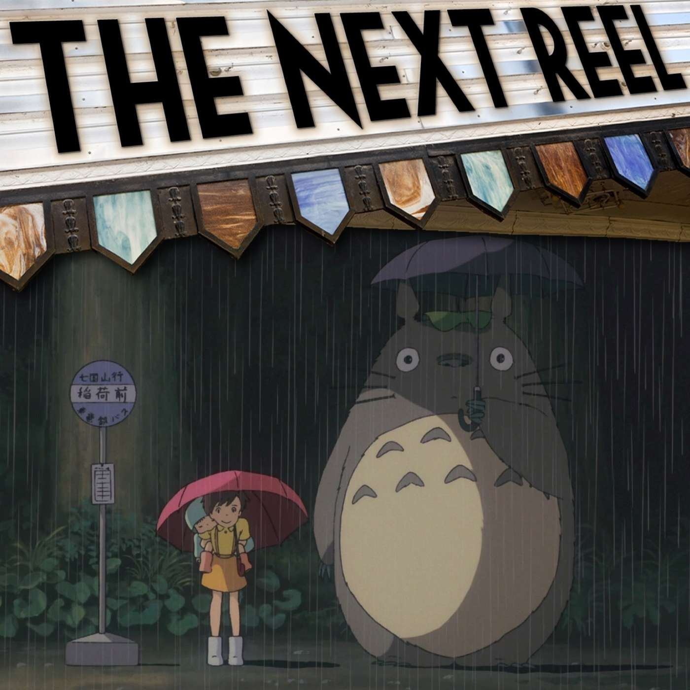 My Neighbor Totoro • The Next Reel episode artwork