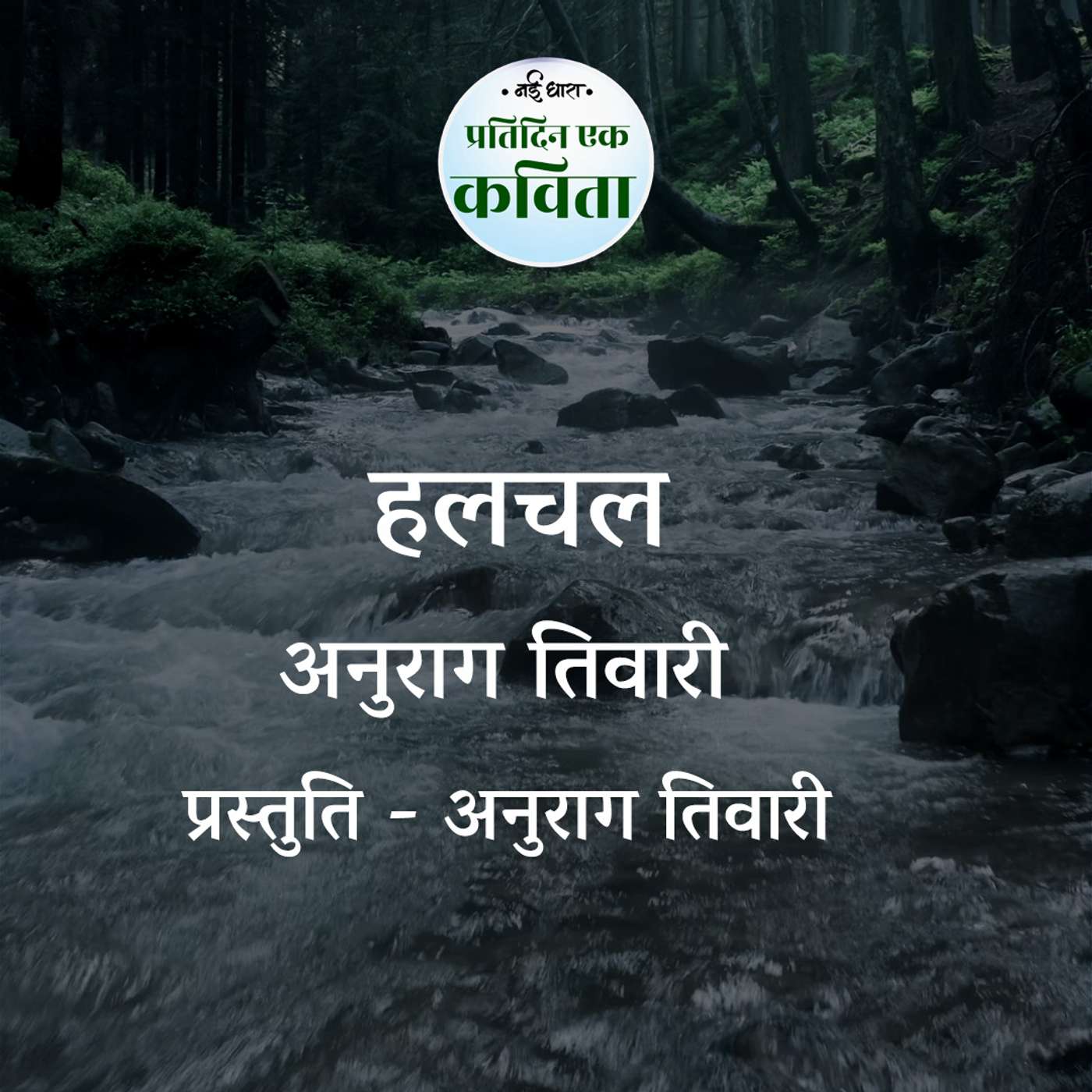 Hulchal |  Anurag Tiwari