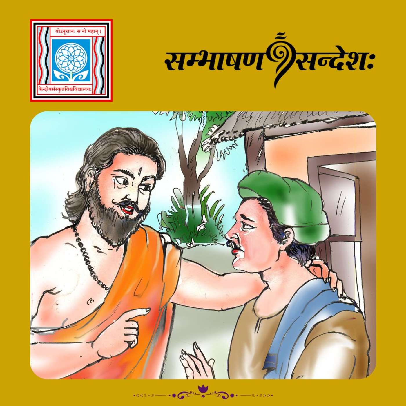 तारतम्यभावम् आचरन्ति अज्ञानिनः episode artwork