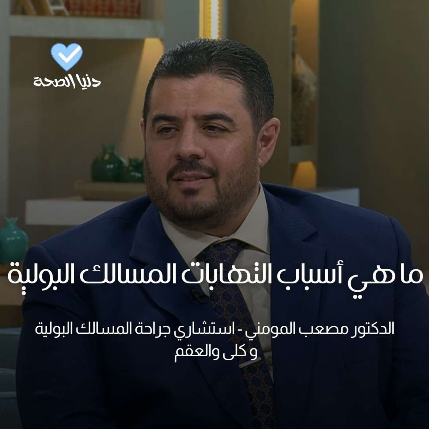 ما هي أسباب التهابات المسالك البولية المتكررة