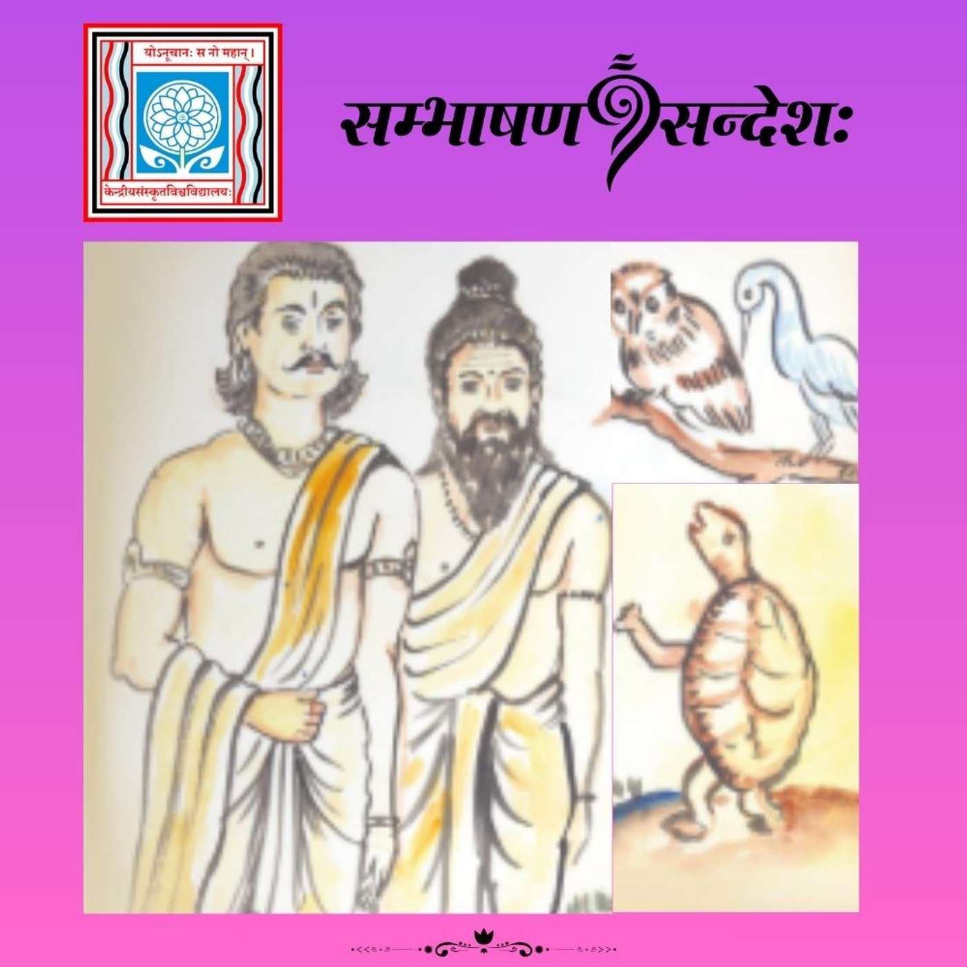 चिरञ्जीविनः