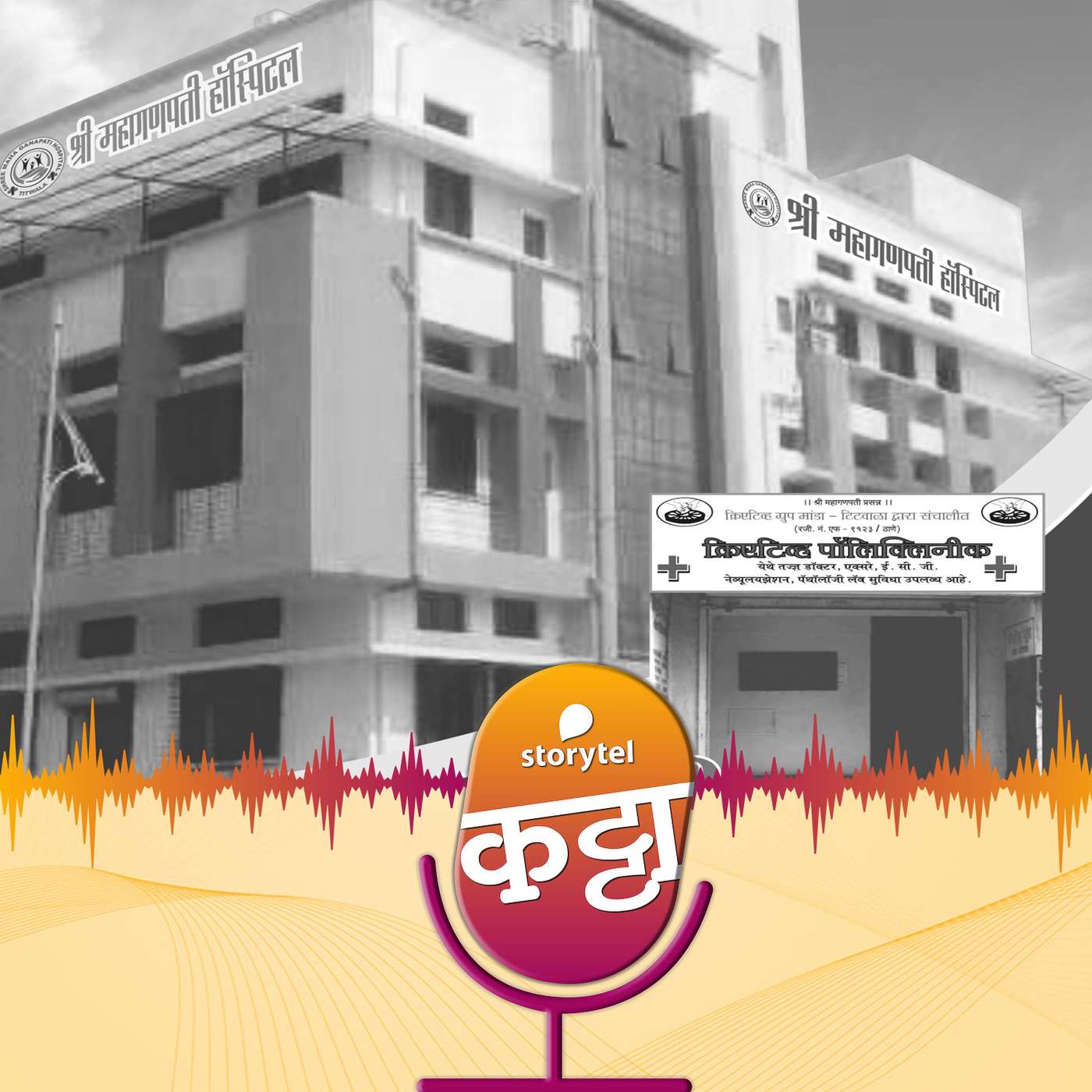 झलक - समर्पण episode artwork