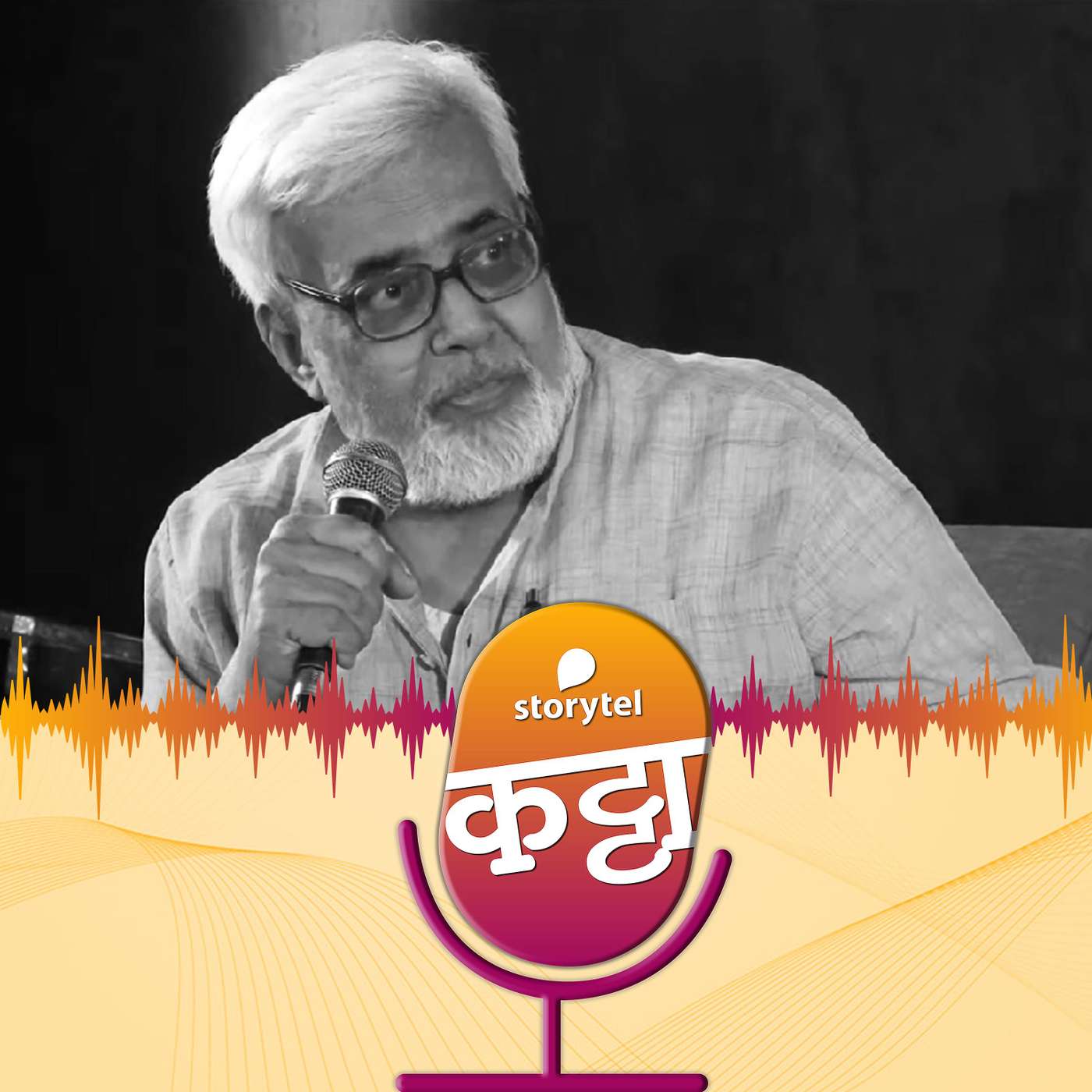 स्मरणांजली- अनिल अवचट