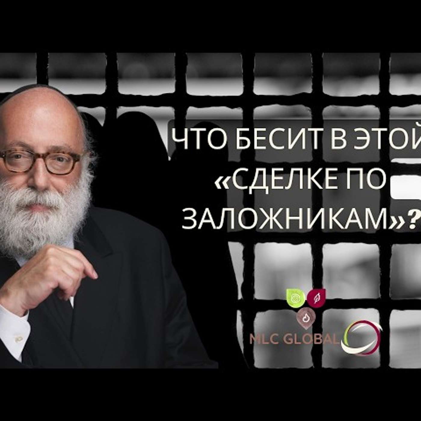 Что БЕСИТ в этой «сделке по заложникам»? episode artwork