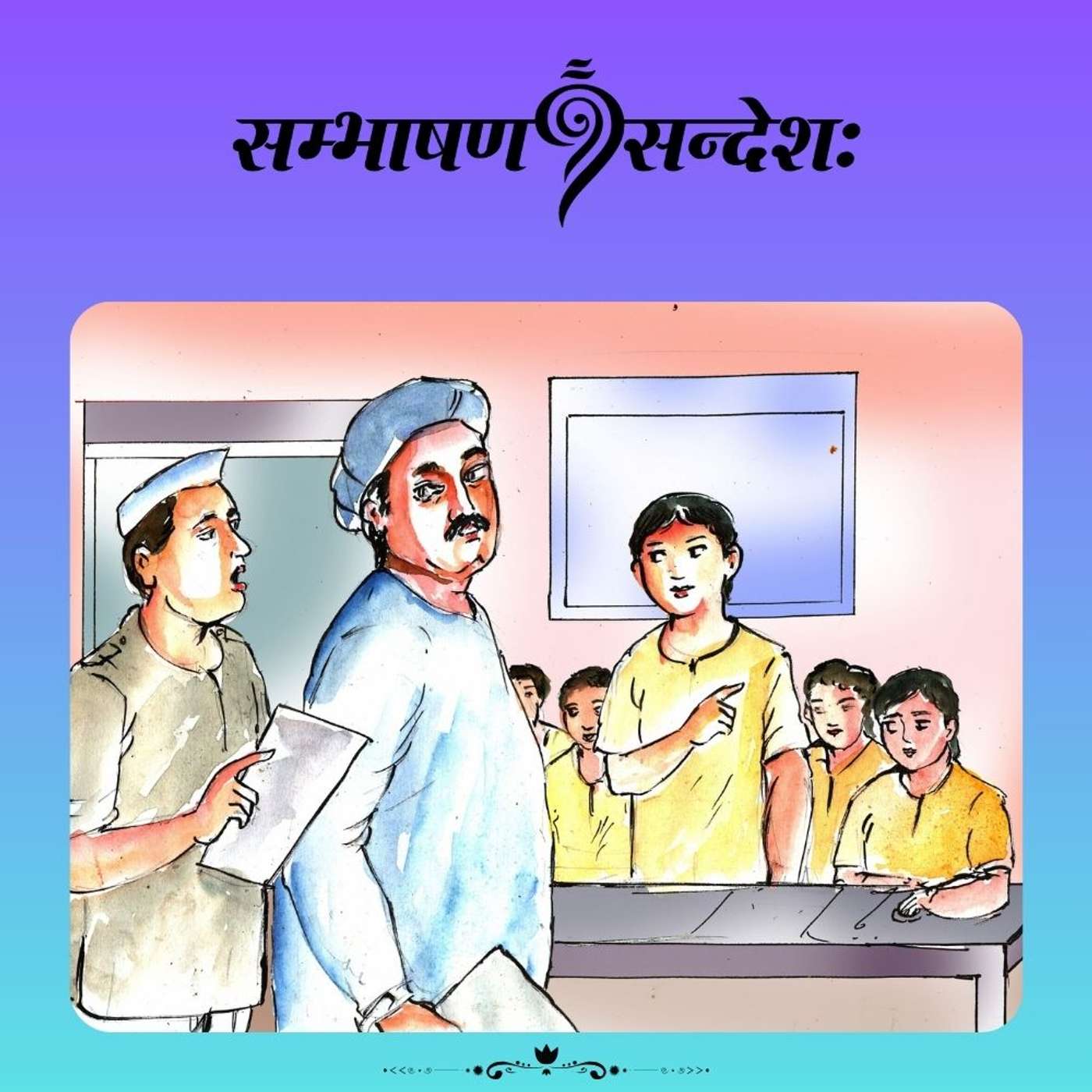 मम अनुत्तीर्णता भवितुं न अर्हति