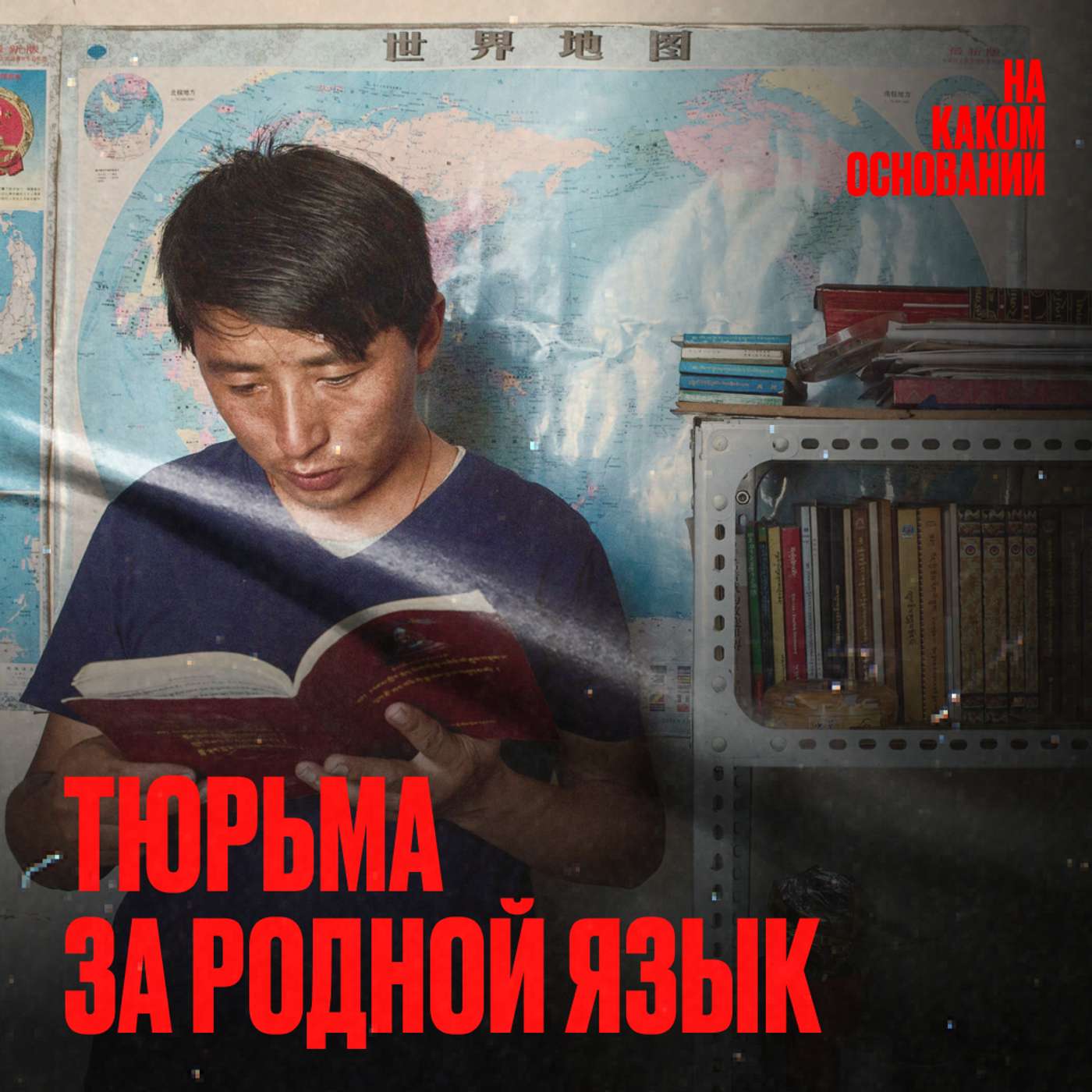 podcast