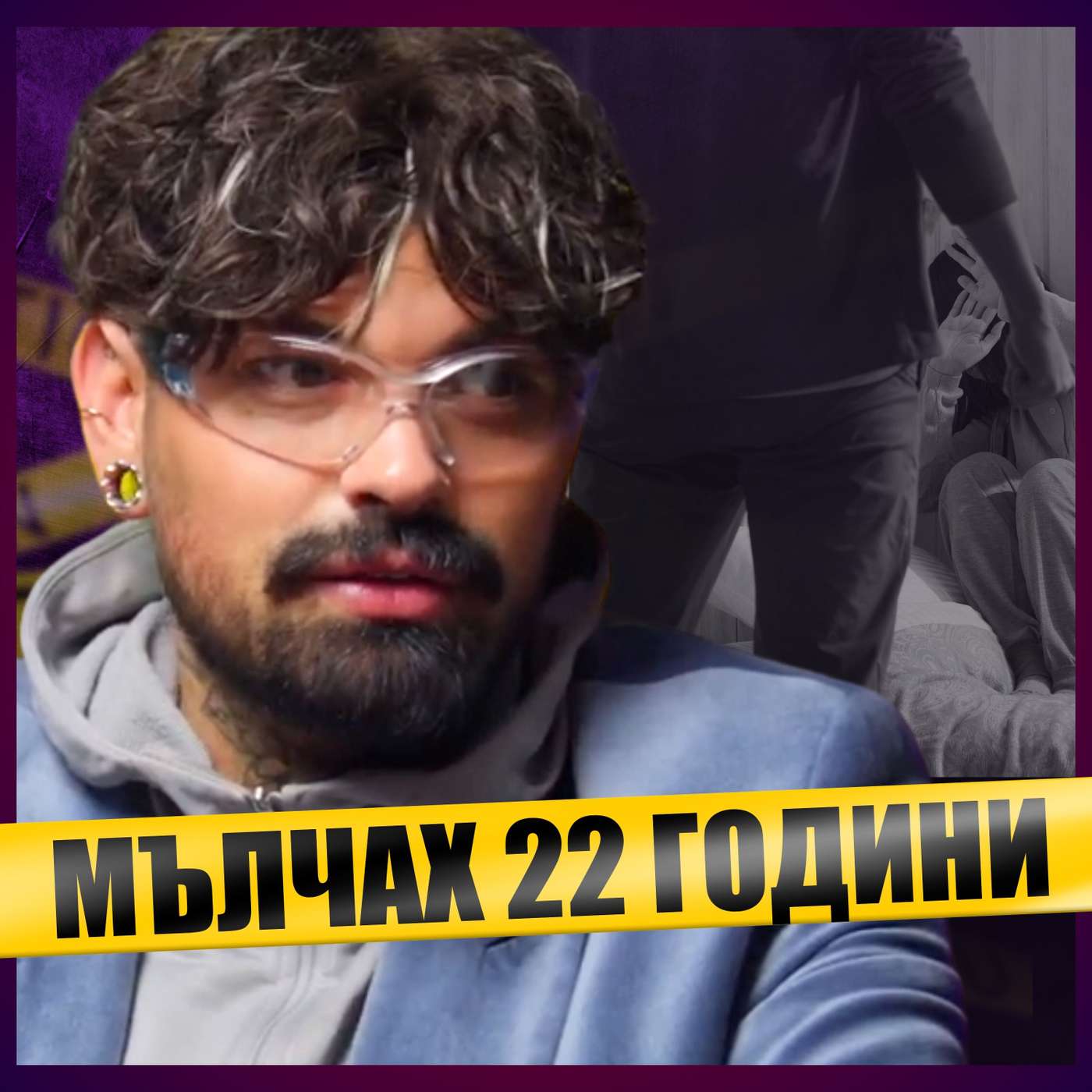 Преживях СЕКСУАЛНО НАСИЛИЕ от БАЩА СИ...