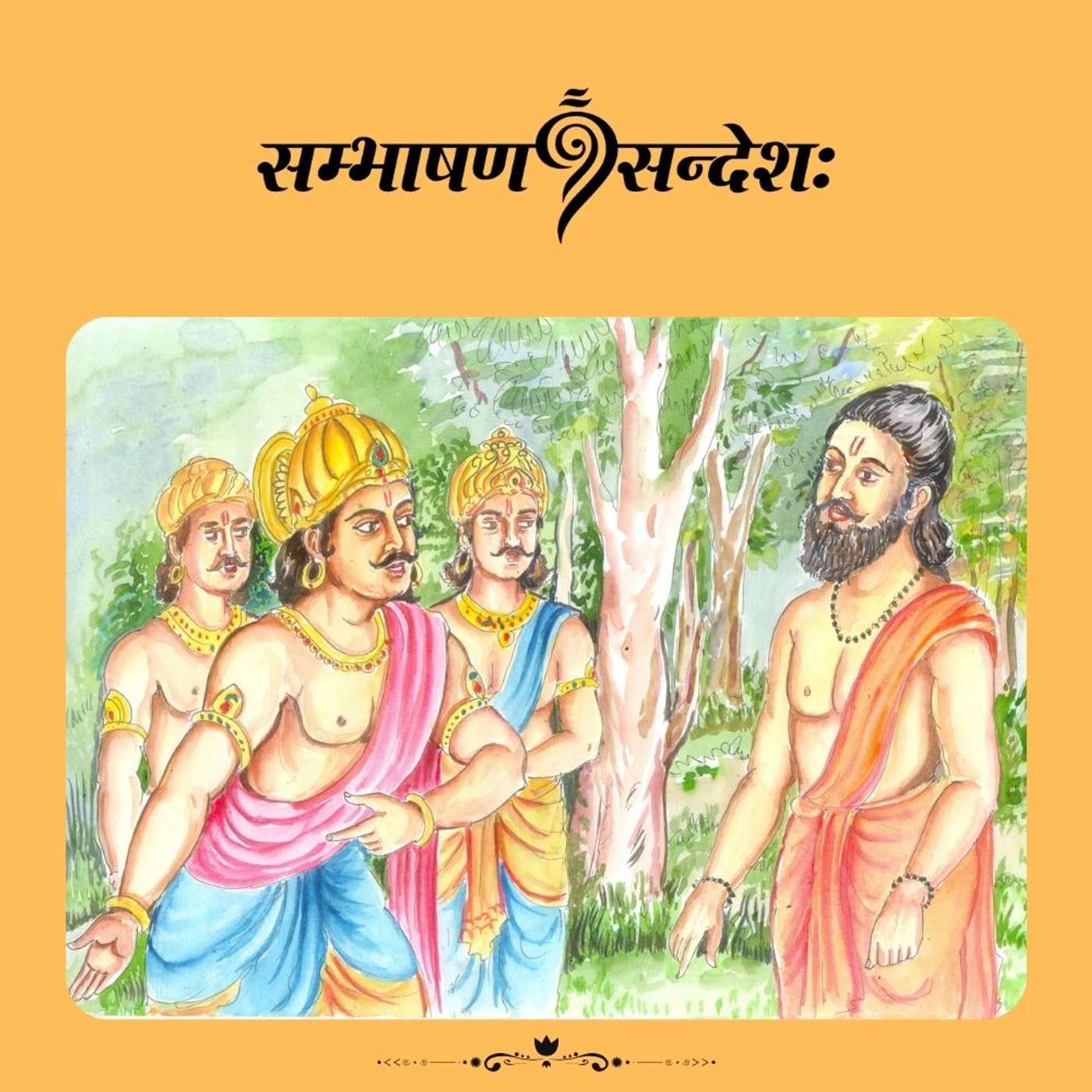 प्रजाहितचिन्तकः देवापिः