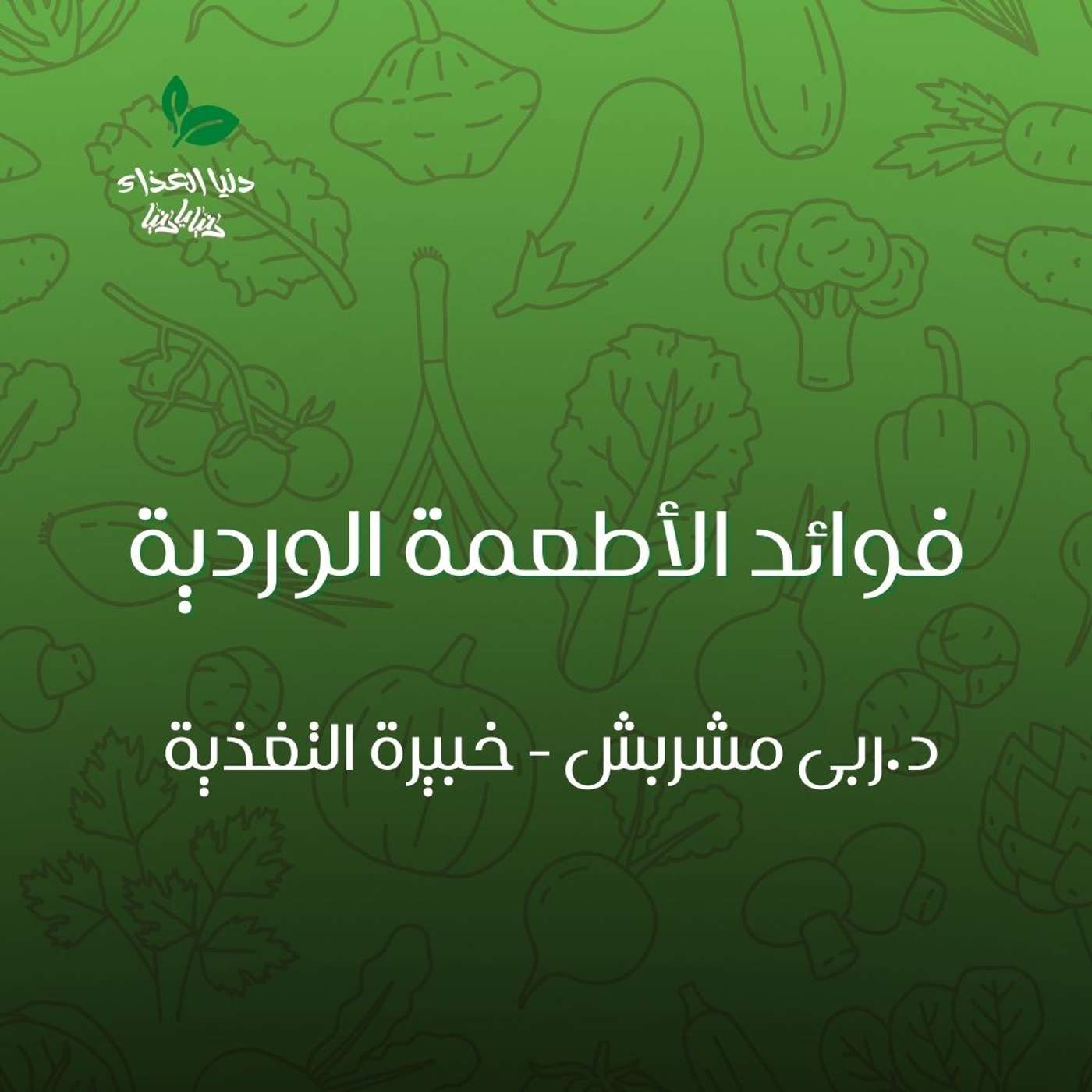 فوائد الأطعمة الوردية فوائد الأطعمة الوردية